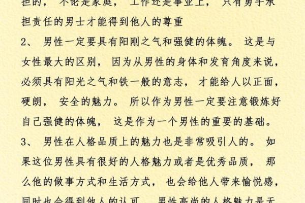 探索乾命男人的独特魅力与性格特征