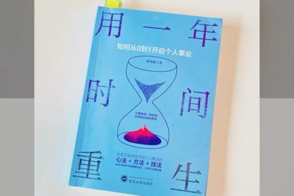 2005年木鸡命的缺失与弥补：如何在生活中寻找平衡与和谐