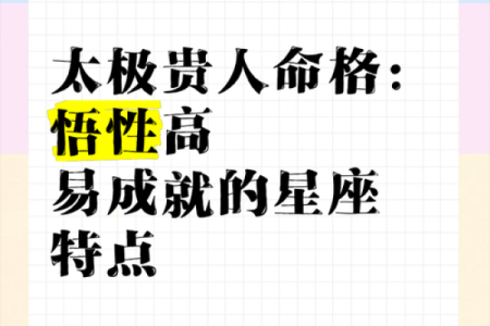 探秘命格：层次高的命格如何影响人生轨迹与发展机遇