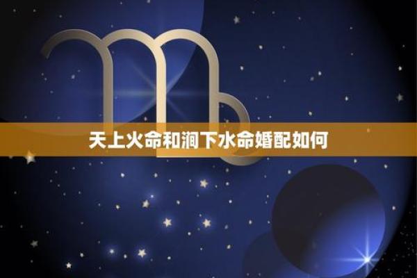 探索涧下水命学：解读命理与生活的奥秘