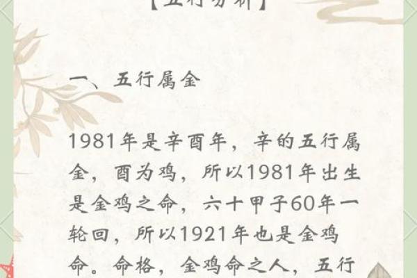 1969年出生的人属什么命？揭秘他们的性格与命运！