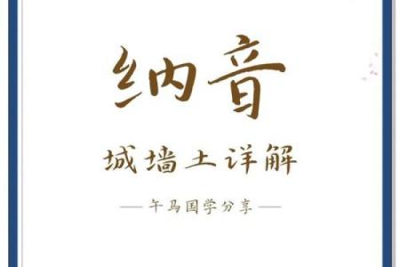 揭秘城墙水命的深意：古老智慧与现代生活的结合