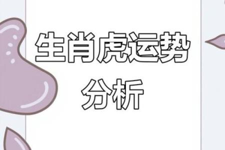 虎年运势：哪几个生肖将迎来最佳运势？