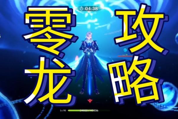 龙王1命——探索其非凡效果与独特魅力