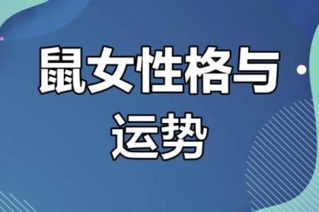 2020年属鼠人的命运解析：抓住机遇，迎接挑战！