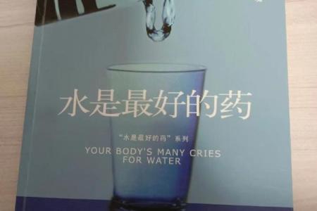 水的命格：探索生命的流动与智慧