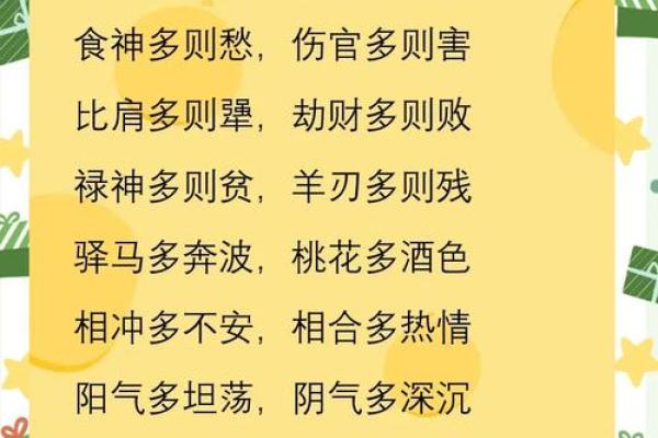 揭示你的命运：探索八字命理的奥秘与智慧