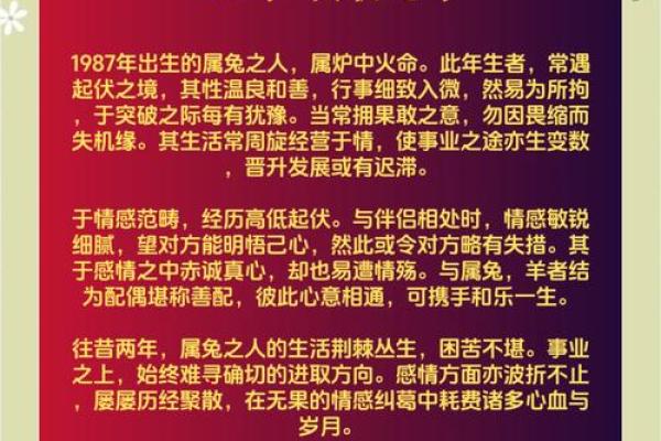 2011年兔年出生者的命格解析与人生机遇