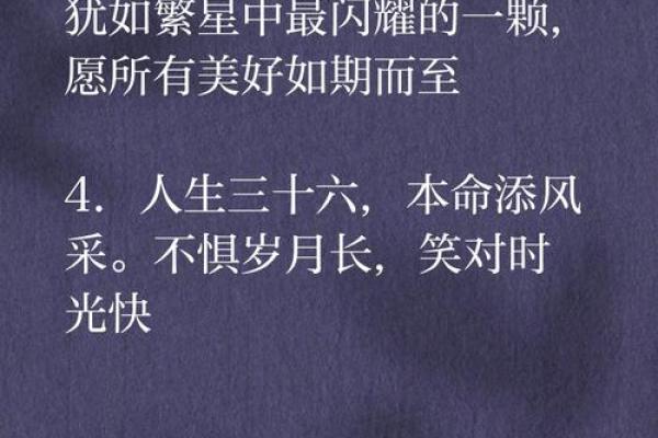 探索36岁正月出生的命运与人生机遇