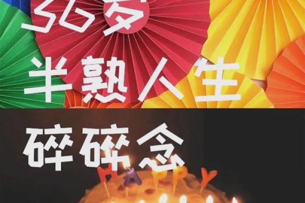 探索36岁正月出生的命运与人生机遇