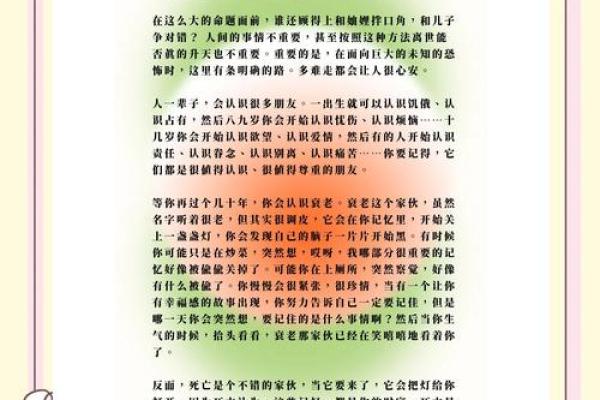 探索1967年：命运的转折与周易智慧的启示