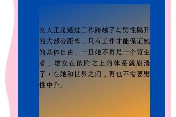 探索六格命局：揭示女性命运与性格的秘密