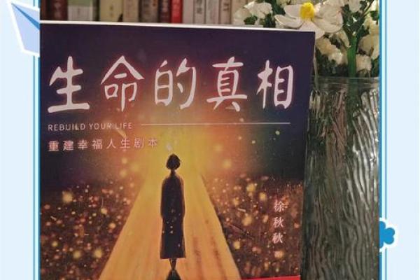 命格的奥秘：揭示人生的起伏与命运的暗流