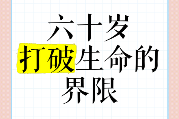 2019年61岁命理解析：生活中的智慧与挑战并存