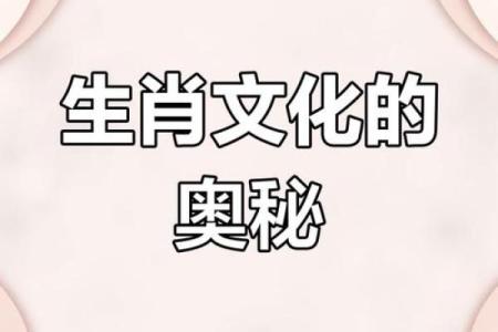 探索十二生肖背后的命理奥秘，揭开你的命运之谜！