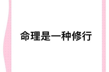 探寻命理学之父：天理与命理的智慧启示