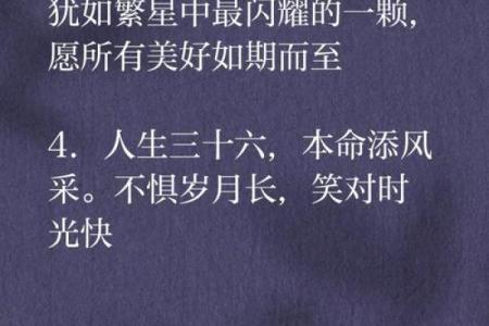 探索36岁正月出生的命运与人生机遇