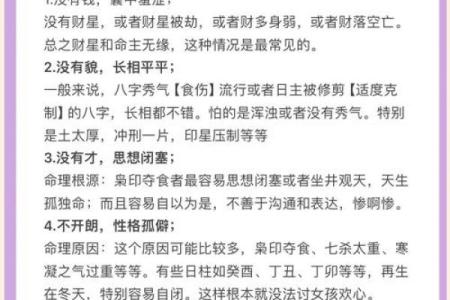 揭秘丧妻命：那些命理与情感的背后故事