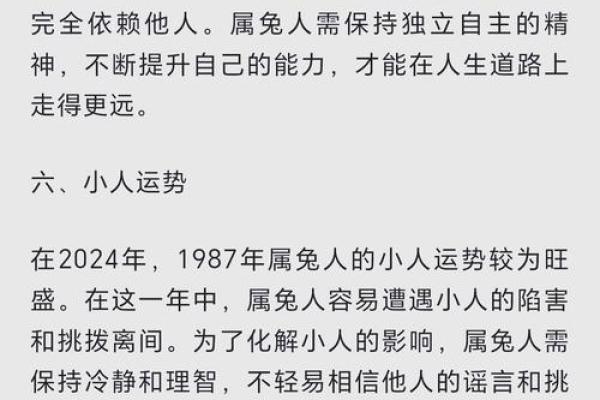 兔子八七年的命运解析：探寻生肖兔的秘密与智慧
