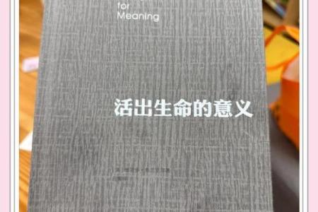新命是什么意思？探索生命新的定义与意义的旅程