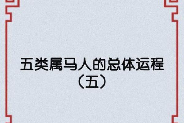 土马命人的适合佩戴物品与开运方法探讨