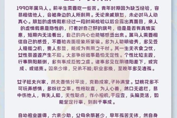 2000年马年出生的人命运解析与生活指导