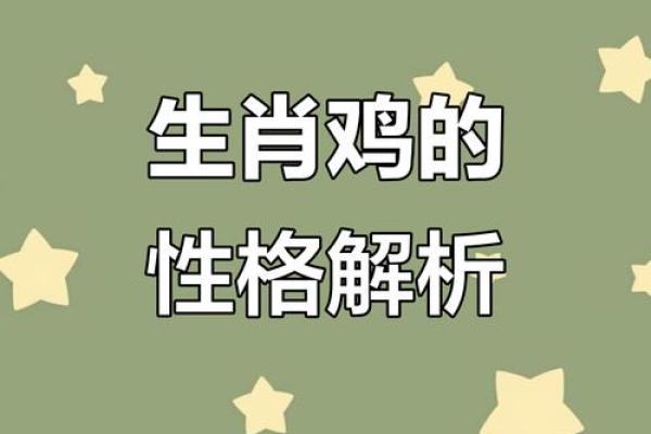 属鸡的人在2017年的命运分析与运势指导
