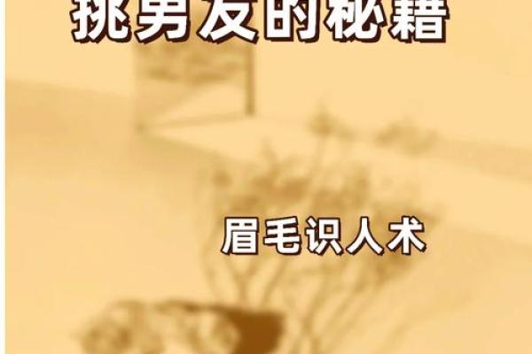 从眉毛高度看男人命运：眉宇间的秘密与人生轨迹的交织
