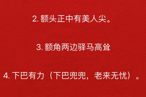 探寻面相之奥秘：皇帝命与人生智慧的深度解读