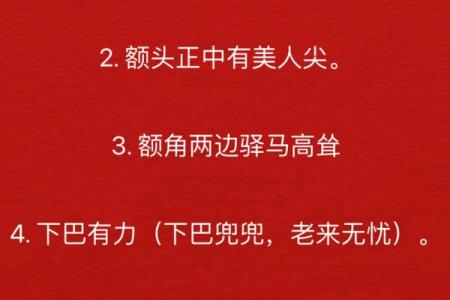 探寻面相之奥秘：皇帝命与人生智慧的深度解读