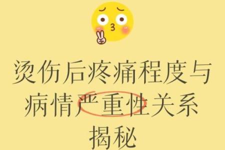 老是被烫伤，是命运的捉弄还是不慎的习惯？