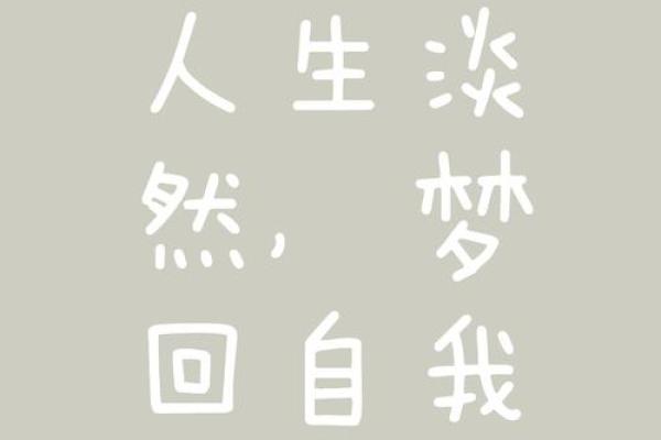 揭开退财命格女孩的神秘面纱：人生的财富与挑战