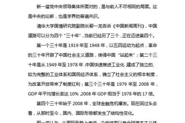 解读1993年的命运：迎接挑战与机遇的变化之年