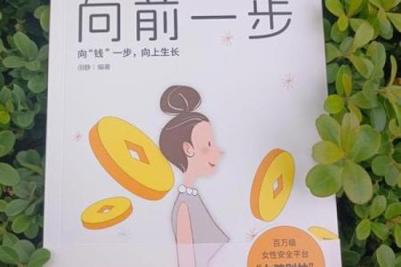 揭开退财命格女孩的神秘面纱：人生的财富与挑战