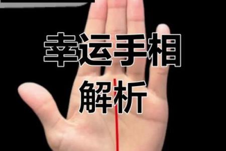揭秘：哪些手相的女人是您的福星命？揭开命运之谜！