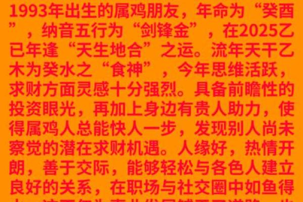 69年属鸡人的命运解析：人生的丰收之路与挑战