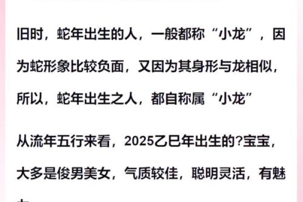2025蛇年出生的命运：揭开命理的神秘面纱，探索人生的精彩旅程