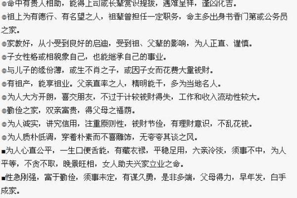 1997年出生的女牛一生运势解析：命理与性格的完美结合