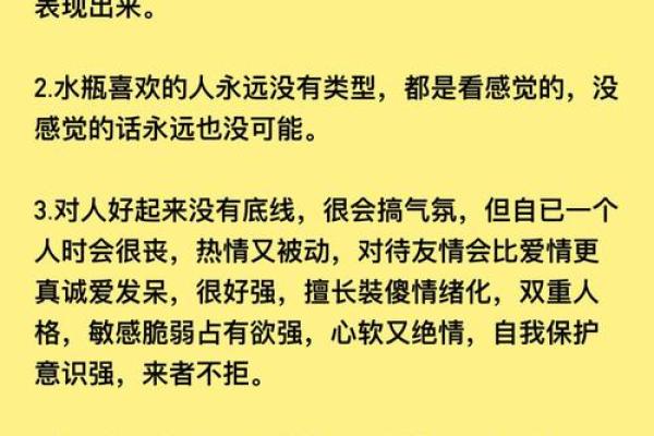 水命生人的性格特点解析：温柔、灵动与感性之美