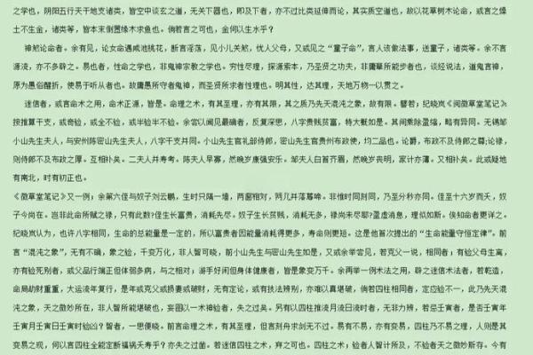 探秘女性命理中的正官：解析四柱推命的深层意义