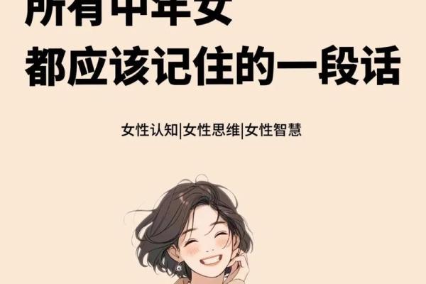 四十岁女人命运的转折与新生：活出精彩的人生