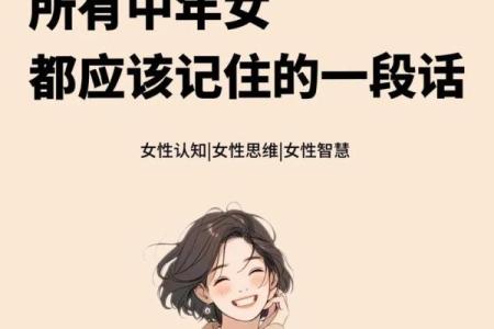 四十岁女人命运的转折与新生：活出精彩的人生