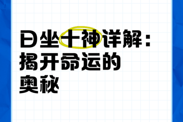 探秘命理磁场：从个人能量看命运的奥秘