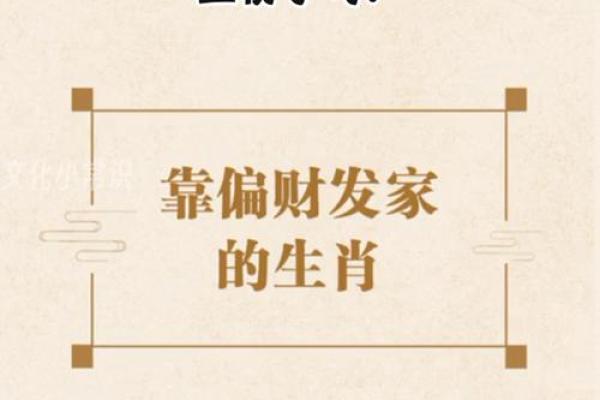 横财入命：哪些生肖最易意外得财？
