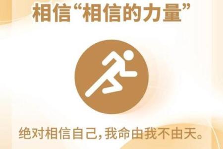 相信自己，改变命运：一个人对心理的深刻影响