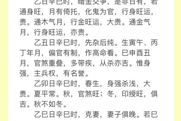 揭示辛巳命局的神秘魅力与人生智慧