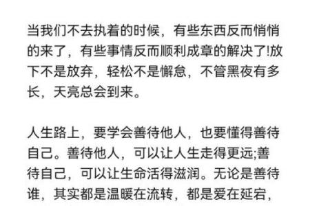 八字借命与逆天改命：寻找自我命运的真实意义