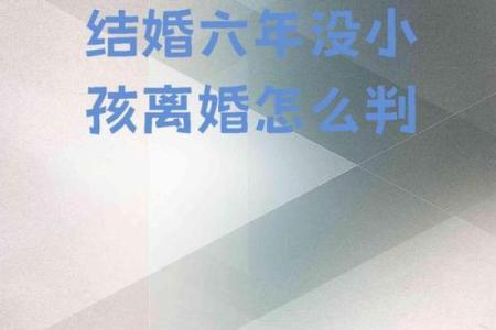 夫妻结婚没有孩子，命运的转折与人生价值再思考