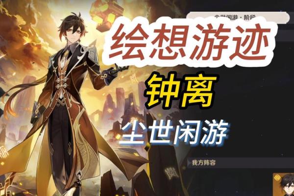 零命钟离：闪光的神明与潜在的缺陷