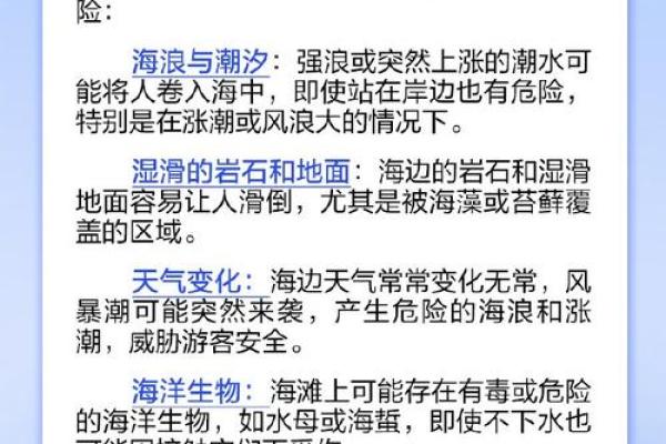 大海之水命：探析海洋对命运的影响与启示